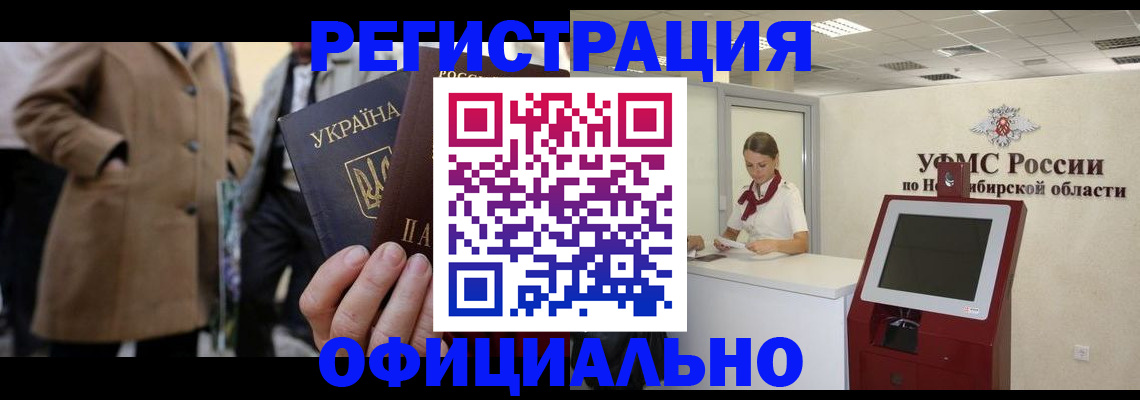 миграционный учет в Ялте