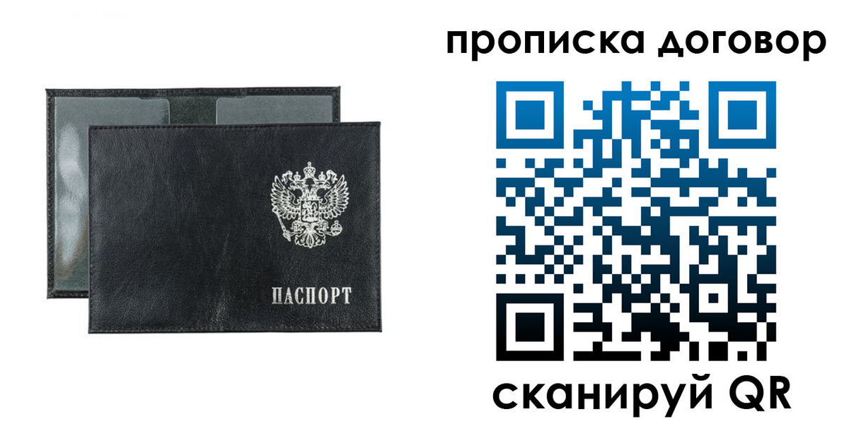 купить прописку в Ялте