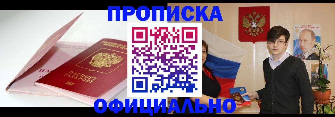 временная регистрация в Ялте