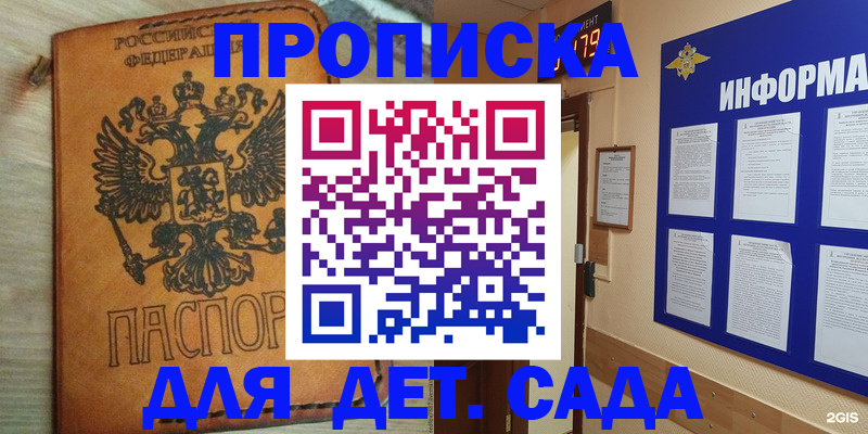 временная регистрация купить в Ялте