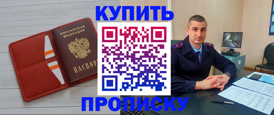 прописка для школы в Ялте