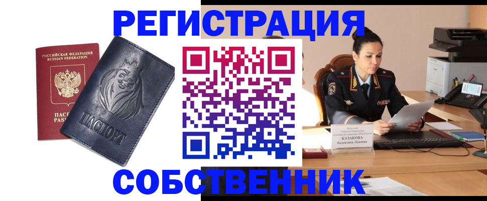 прописка законно в Ялте