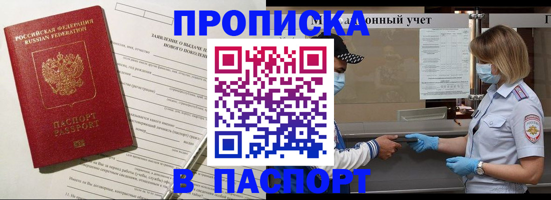 временная регистрация законно в Ялте