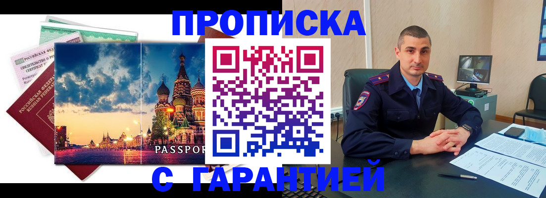 прописка 2025 в Ялте